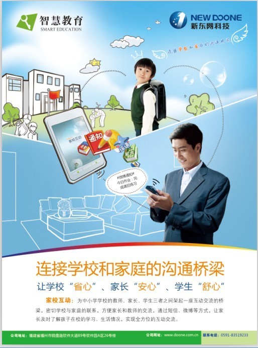 金色校园翼校通_乐智网翼校通登录_阳光教育 翼校通