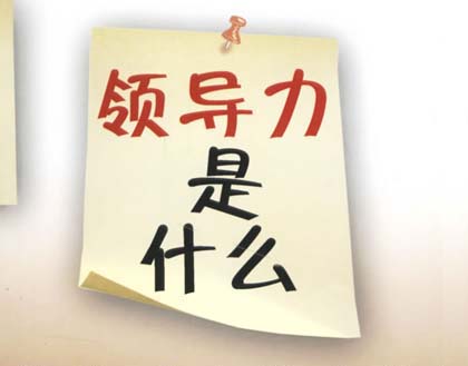 【one·学院】没有权力影响的领导力才是真正的领导力 - 新东网科技有