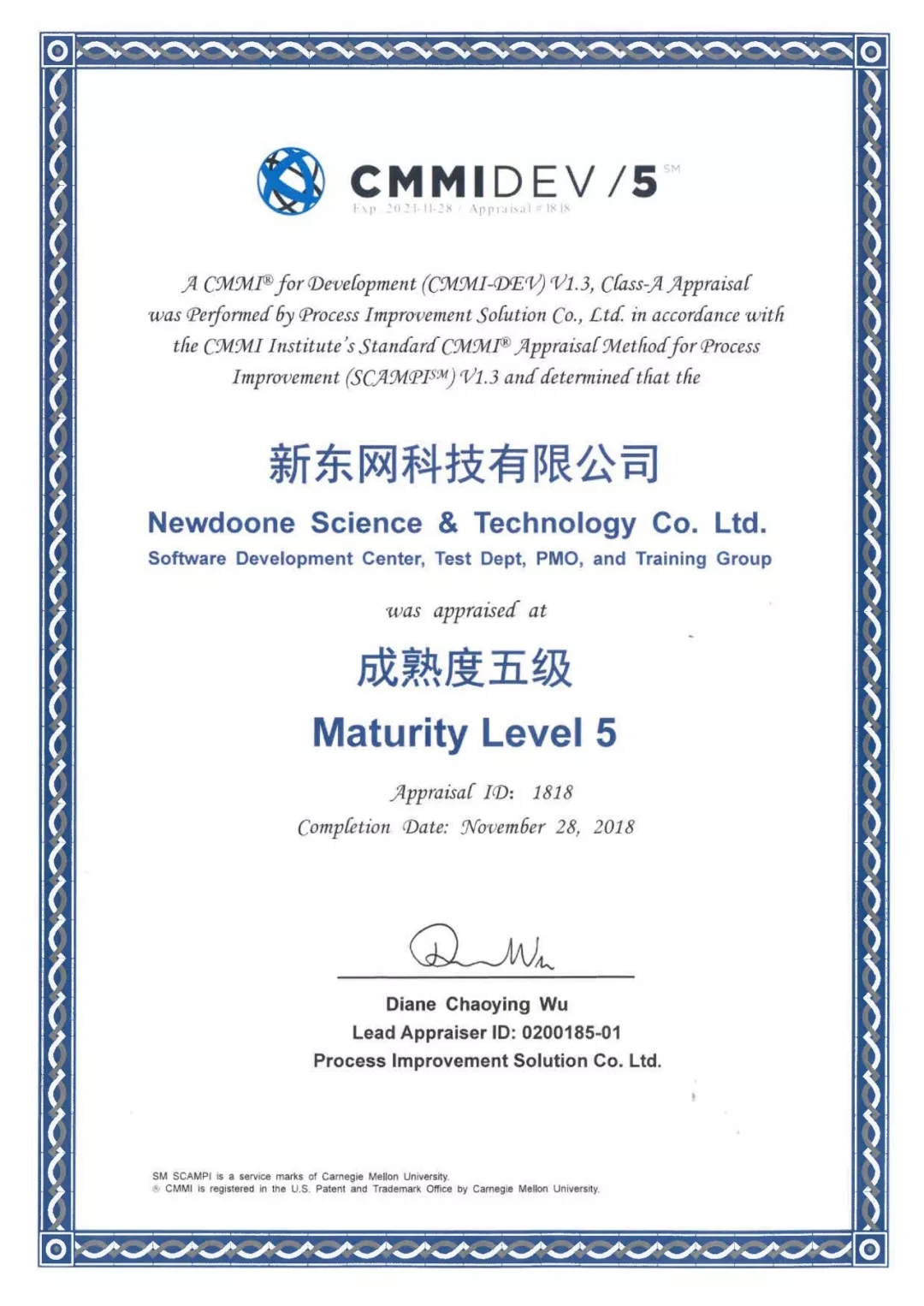 新东网科技连续第三次获cmmi5国际权威资质认证复评